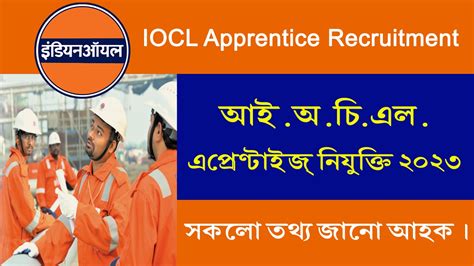 IOCL Recruitment 2023 Online Application Start