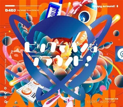 駿河屋 「d4dj」 Happy Around ビッグでバンなアラウンド Blu Ray付生産限定盤 （アニメ・ゲーム）