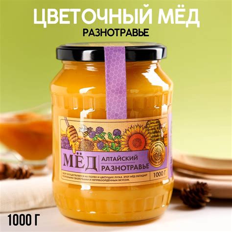 Мед «Разнотравье» алтайский, натуральный, 1000 г. (9378186) - Купить по ...
