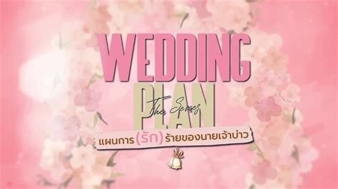 Wedding Plan Filmes Gays