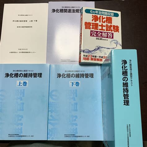 問題集⭐︎浄化槽管理士 講習会 完全合格基準対応 Dermoesteticamioriit