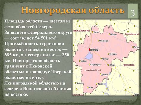 Новгородская область - online presentation