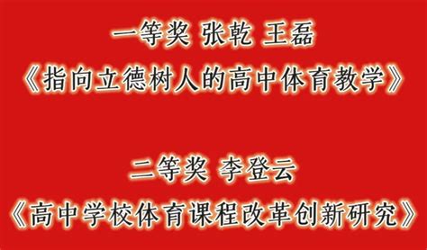 喜报 我校教师在2022年全区中小学体育教学论文评选活动中喜获佳绩 宁夏大学附属中学