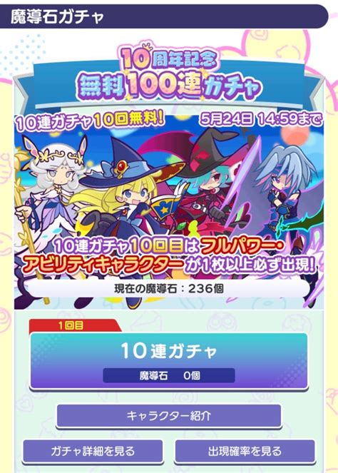 【ぷよクエ】無料100連ガチャの結果 マッチとまったりぷよクエandドラクエタクト