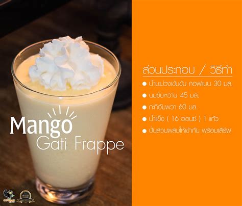 วิธีทำ Mango Gati Frappe