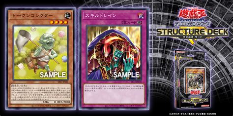 【公式】遊戯王ocg On Twitter 86土発売 𝐒𝐓𝐑𝐔𝐂𝐓𝐔𝐑𝐄 𝐃𝐄𝐂𝐊 𝐑 －デビルズ・ゲート