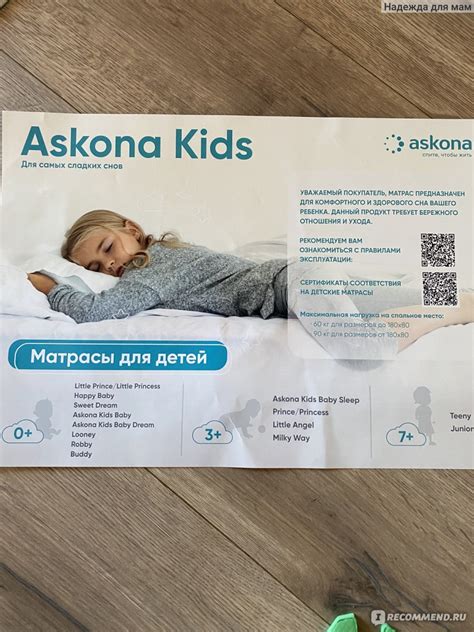 Матрас детский Askona Teeny - «Качество на высоте и не воняет…» | отзывы