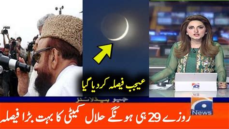 Eid Ul Fitr Date In Pakistan Announcement Eid Ul Fitr Kab Hogi