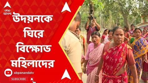 Lok Sabha Elections 2024 Udayan Guha Woman Protest Udayan Guha নিজের