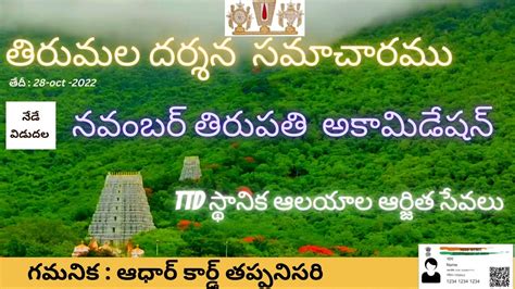 Tirupati Accommodation Online Booking IITirumala Latest Updates II II