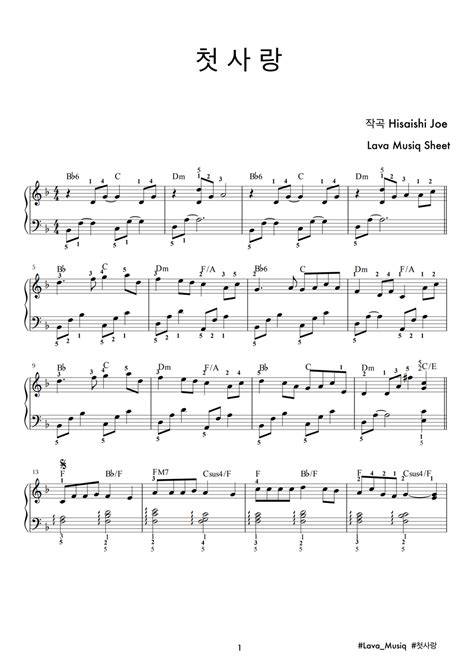 Hisaishi Joe First Love Easy Ver By Lava Sheet