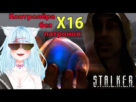 Лаборатория х16 финал S T A L K E R Тень Чернобыля Прохождение