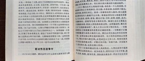 《毛选》读书笔记248：《论持久战》学习与体会6 1成长1km 商业新知