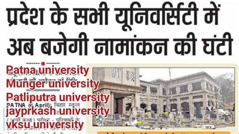 Bihar क सभ University म Ug Pg Admission 2024 क Date Release Ppu Pu