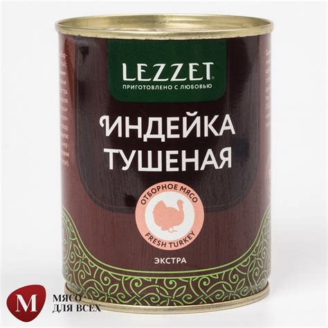 Тушенка из индейки халяль купить с доставкой в Москве: цена за 1 кг
