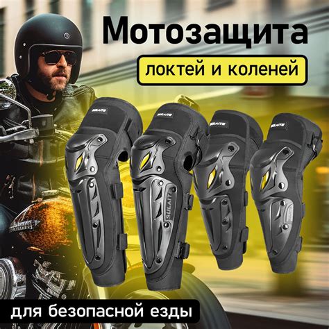 Мотоэкипировка наколенники для мотоцикла мужские - купить по выгодной ...
