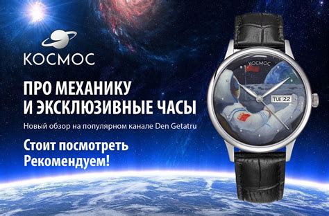 Российские часы Космос. Официальный сайт