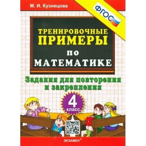 Учебное пособие Экзамен 5000 задач. Тренировочные примеры по математике ...