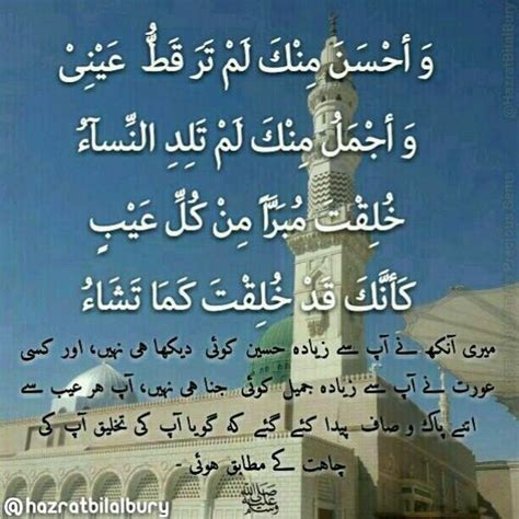 Hazrat Muhammad Islamic Poetry | Beautiful View