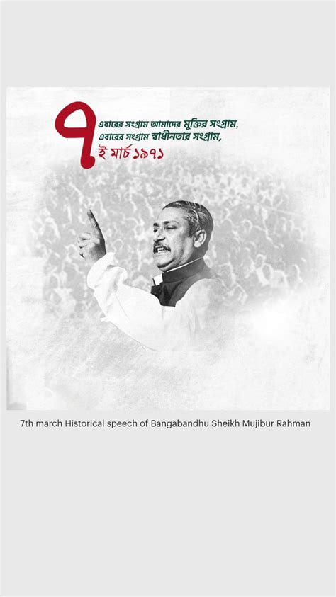 Th March Historical Speech Of Bangabandhu Sheikh Mujibur Rahman