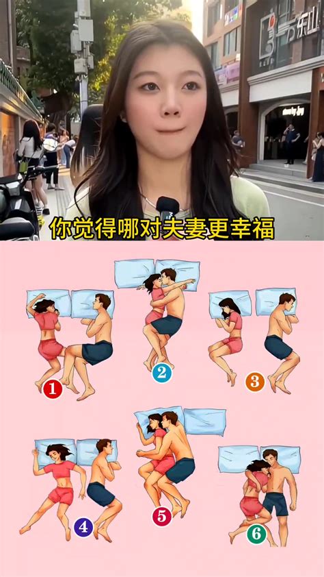 街头采访之你觉得哪对夫妻的睡姿最幸福？ 直播吧