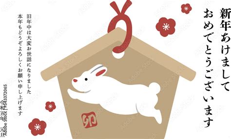 うさぎの絵馬の年賀状素材 手書きイラスト Stock Vector Adobe Stock