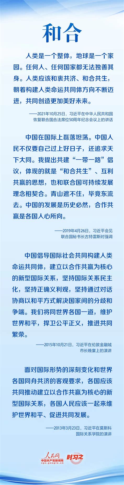 时习之 命运与共行大道 习近平倡导构建人类命运共同体 荔枝网新闻