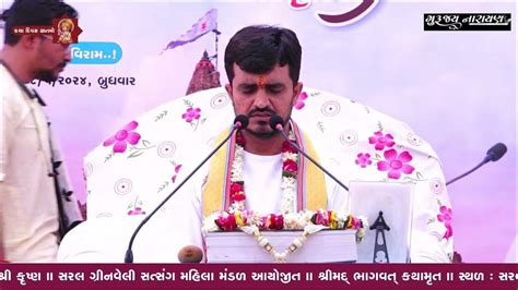 શ્રીમદ્દ ભાગવત કથા વક્તા શ્રી યોગેશભાઈ રાજ્યગુરુ Day 7 Youtube