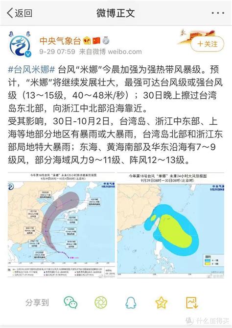 出行提示：加强预警！台风“米娜”恐影响国庆初期江浙沪一带出行国内出行交通什么值得买