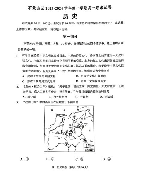 2023 2024学年北京石景山区高一上学期期末历史试题及答案北京高考在线