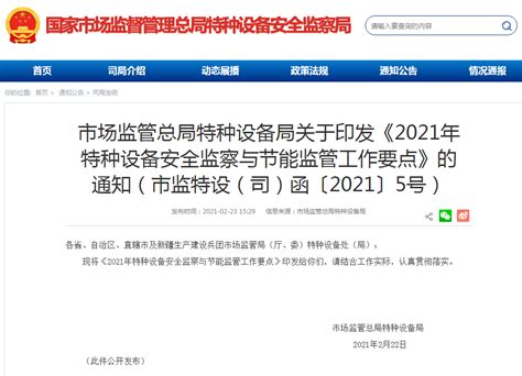 市场监管总局特种设备局印发《2021年特种设备安全监察与节能监管工作要点》锅炉