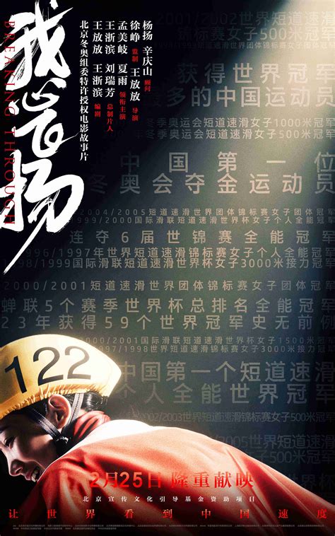 电影《我心飞扬》2月25日上映，再现中国冬奥“零的突破” 有戏 澎湃新闻 The Paper