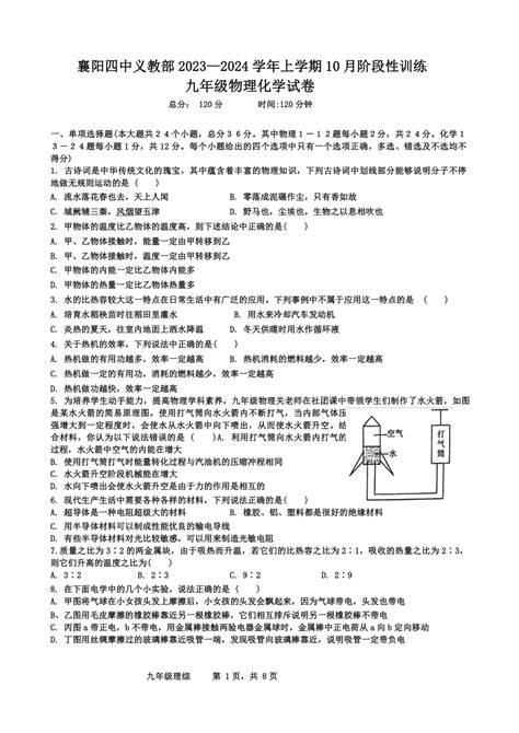 2023 2024学年湖北省襄阳市襄城区襄樊四中九年级（上）月考物理试卷（无答案） 21世纪教育网