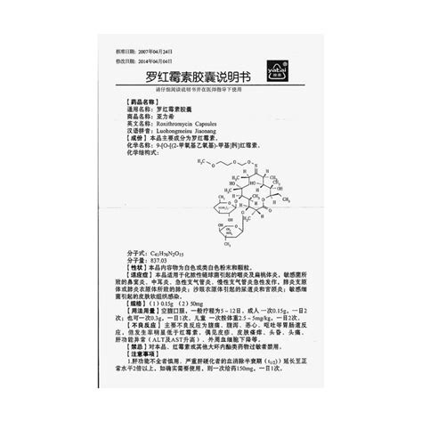 罗红霉素胶囊亚力希价格 说明书 功效与作用 副作用 39药品通