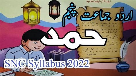 class  urdu chapter urdu class  chapter  exercise hamadclass