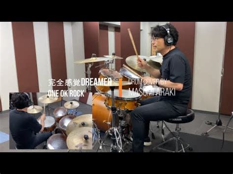 完全感覚Dreamer ONE OK ROCKdrum coverドラムカバー YouTube