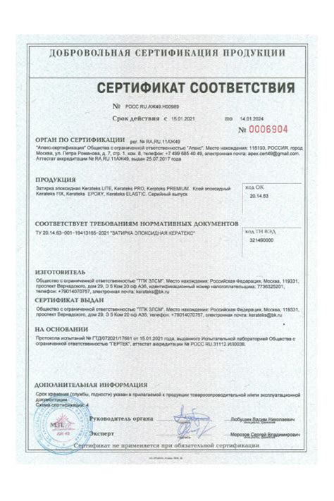 Сертификаты - Kerateks