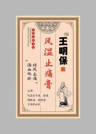 弘扬中医 传承国粹 特别报道中国著名中医专家—王明保 国医百科 国医名家论坛 官方网站