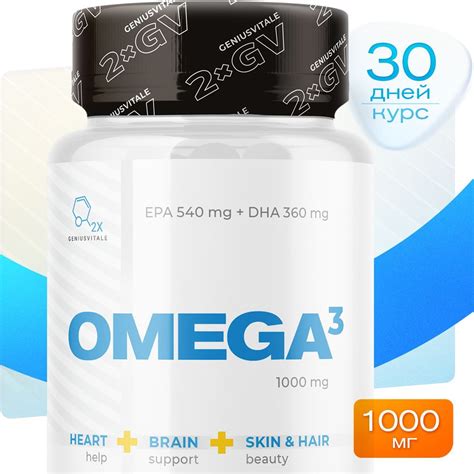 OMEGA 3 GENIUSVITALE Омега 3 1000 мг рыбий жир для детей и взрослых