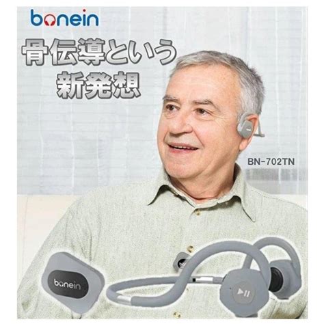 集音器 高齢者 骨伝導 ワイヤレスヘッドホン Bn 702tn Bonein Bn 702tn 介護食品・介護用品のお店プライムケア