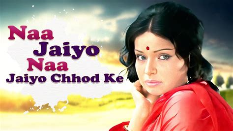 Lata Mangeshkar Kishore Kumar Duet Song Naa Jaiyo Naa Jaiyo Chhod Ke