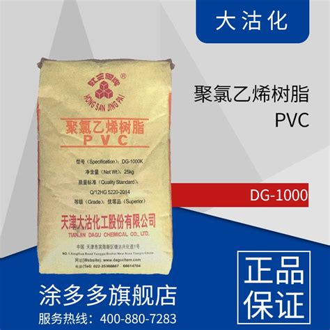 Tianjin Dagu Ethylene Base Pvc Dg K S Pvc And Pvc Resin