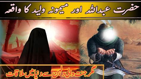 Hazrat Abdullah Bin Zaid R A Aur Habshi Aurat Ka Waqia Story