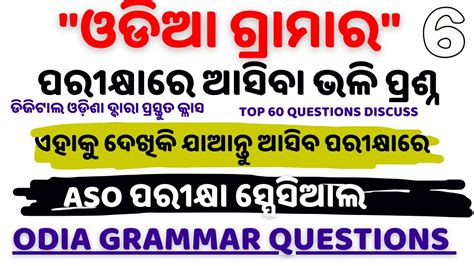 Important Odia Grammar Short Questions Odia Grammar Mcq Odia