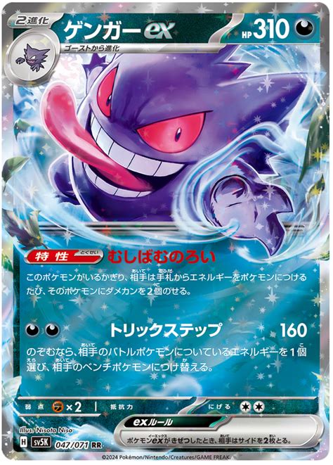 Gengar Ex Wild Force Pokemon Card