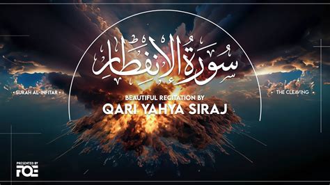 Beautiful Recitation Of Surah Al Infitar By Qari Yahya Siraj At