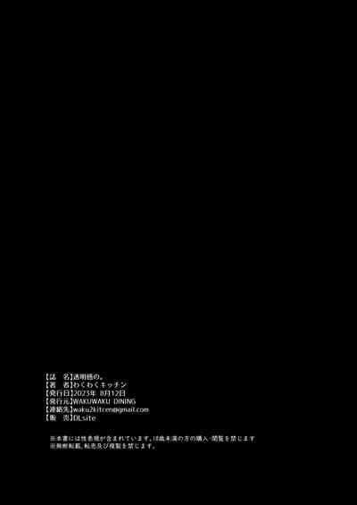 Toumeikanno Nhentai Hentai Doujinshi And Manga