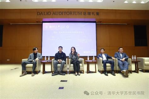 2024 Future Shapers 青年领导力论坛”在苏世民书院成功举办 清华大学苏世民书院