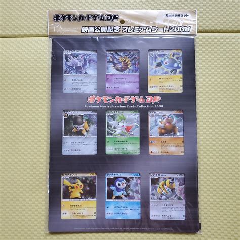 【目立った傷や汚れなし】【画像現状品・商品説明必読】ポケモンカードゲームdp 映画公開記念 プレミアムシート2008 9枚セット 未開封品 ★