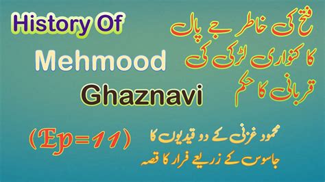 Ghaznavi Ep11 History Of Sultan Mehmood Ghaznavi YouTube